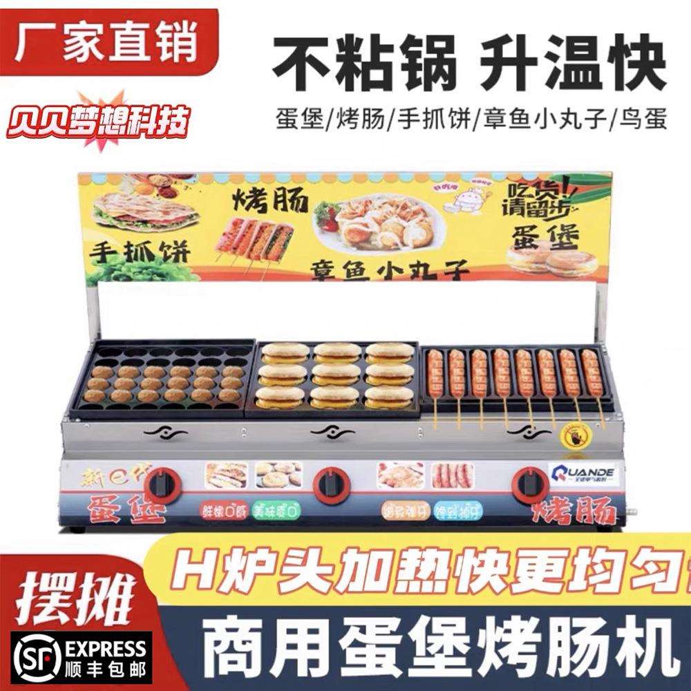 商用鸡蛋汉堡章鱼丸子三合一黄金脆皮烤肠机摆摊鹌鹑肉蛋堡机香肠