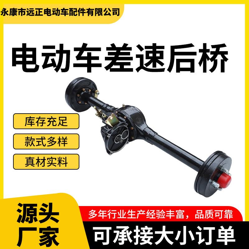 电动车后桥箱体三轮车差速后桥高低档大阳摩托带盘传动后桥改装