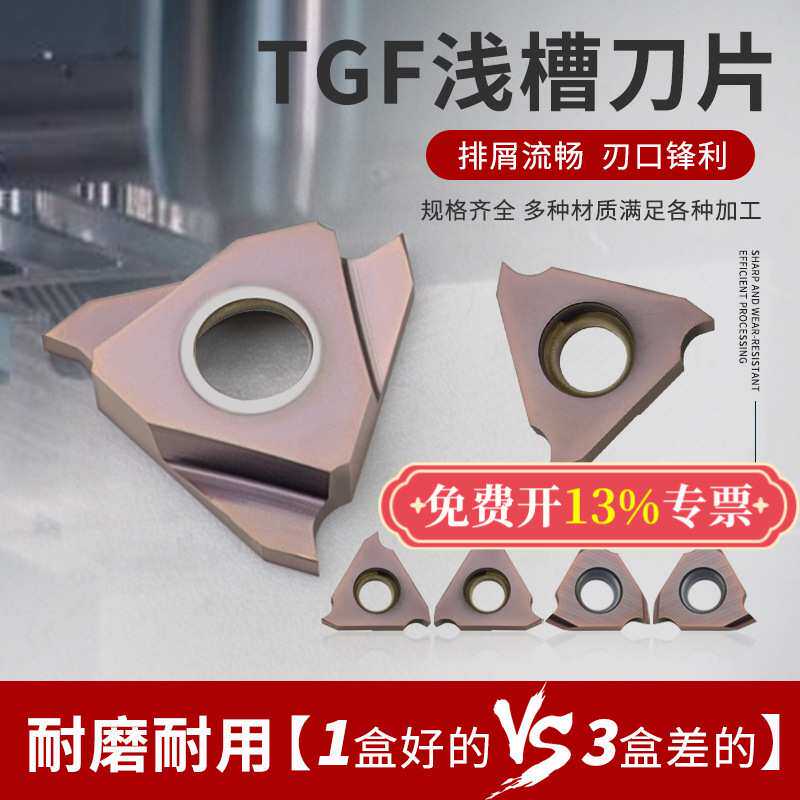 卡簧槽刀片TGF32R100/R150/R200立装槽刀浅槽数控切刀内孔槽刀粒