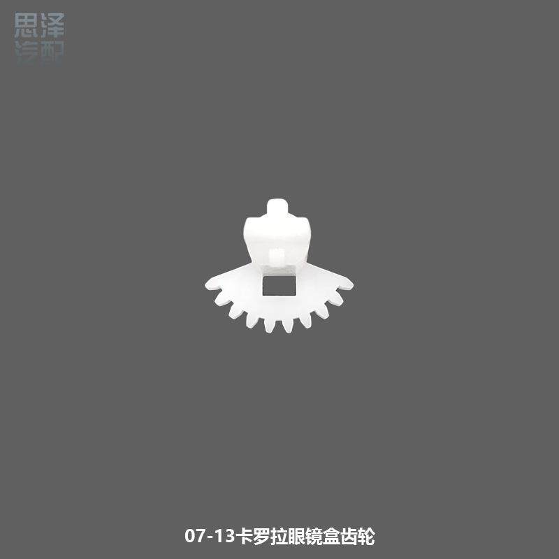 适用于07-13年老款卡罗拉眼镜盒齿轮车顶眼镜盒开启转轴齿轮