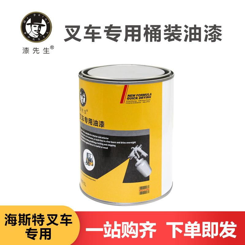 适用海斯特叉车黄色修复油漆桶装漆仓库划痕修补自喷漆翻新漆1L