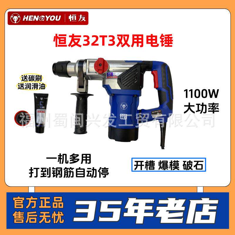 恒友电锤32T原装32T3大功率水电开槽王双用加大气缸电镐冲击钻