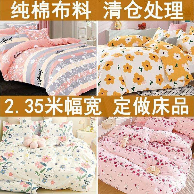 处理大块纯棉布料做床被罩窗帘幅宽2.3