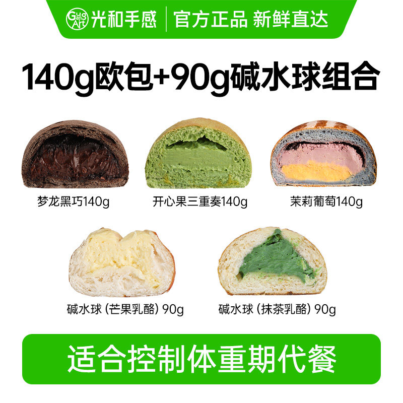 光和手感手作早餐面包乳酪全麦欧包代餐欧式糕点即食营养健康饱腹