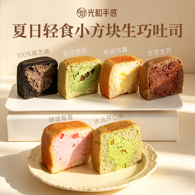 光和手感生巧吐司巧克力抹茶