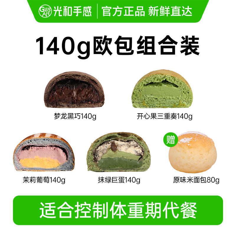 光和手感手作乳酪全麦欧包早中晚代餐即食营养健康饱腹欧式面包