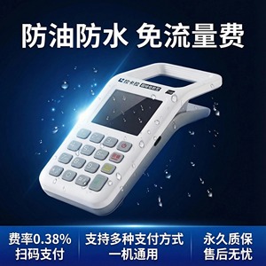 个人商家手持扫码移动支付二维码收银收款消费机免流量费永久质保