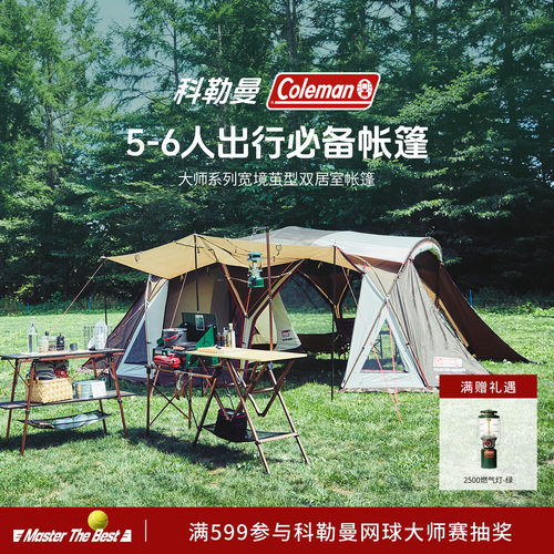 科勒曼宽境茧型四季双居室帐篷