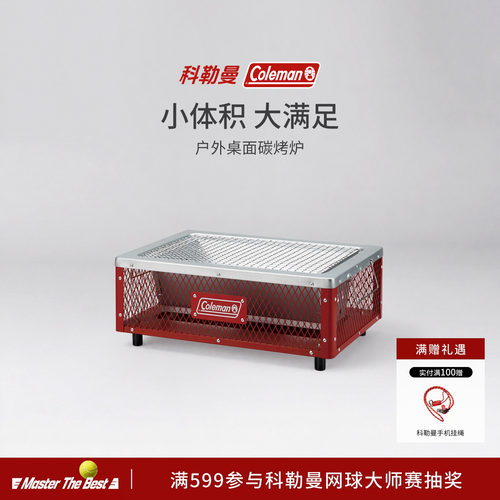 户外桌面碳烤炉科勒曼红