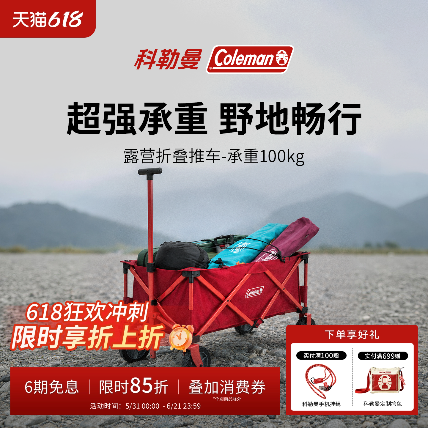Coleman科勒曼小红牛露营推车户外露营车营地车便携式可折叠