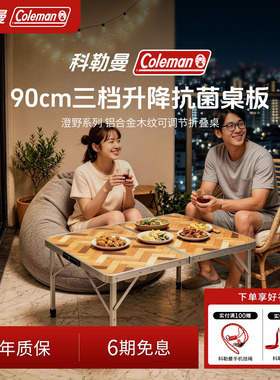 Coleman科勒曼铝合金可调节折叠桌户外露营野餐桌便携多功能
