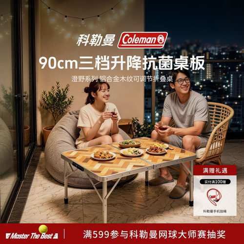 科勒曼铝合金木纹可调节折叠桌