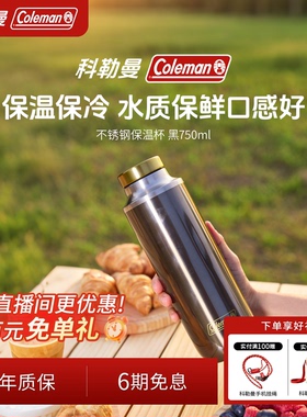 Coleman科勒曼不锈钢便携保温杯304户外露营运动大容量750ml