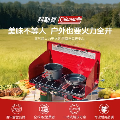 户外双头燃气炉科勒曼红