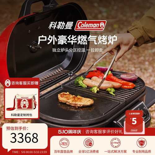 户外双头燃气炉科勒曼红