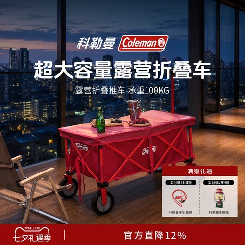 Coleman科勒曼露营推车可折叠