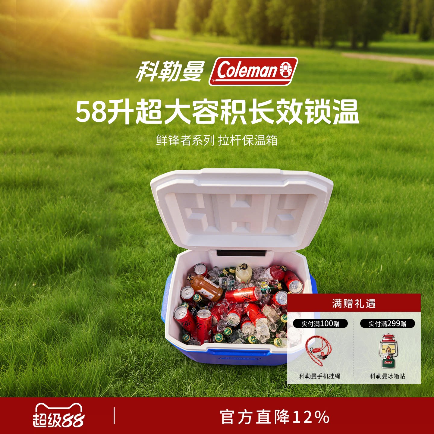 科勒曼保温箱便携冷藏箱容量58L