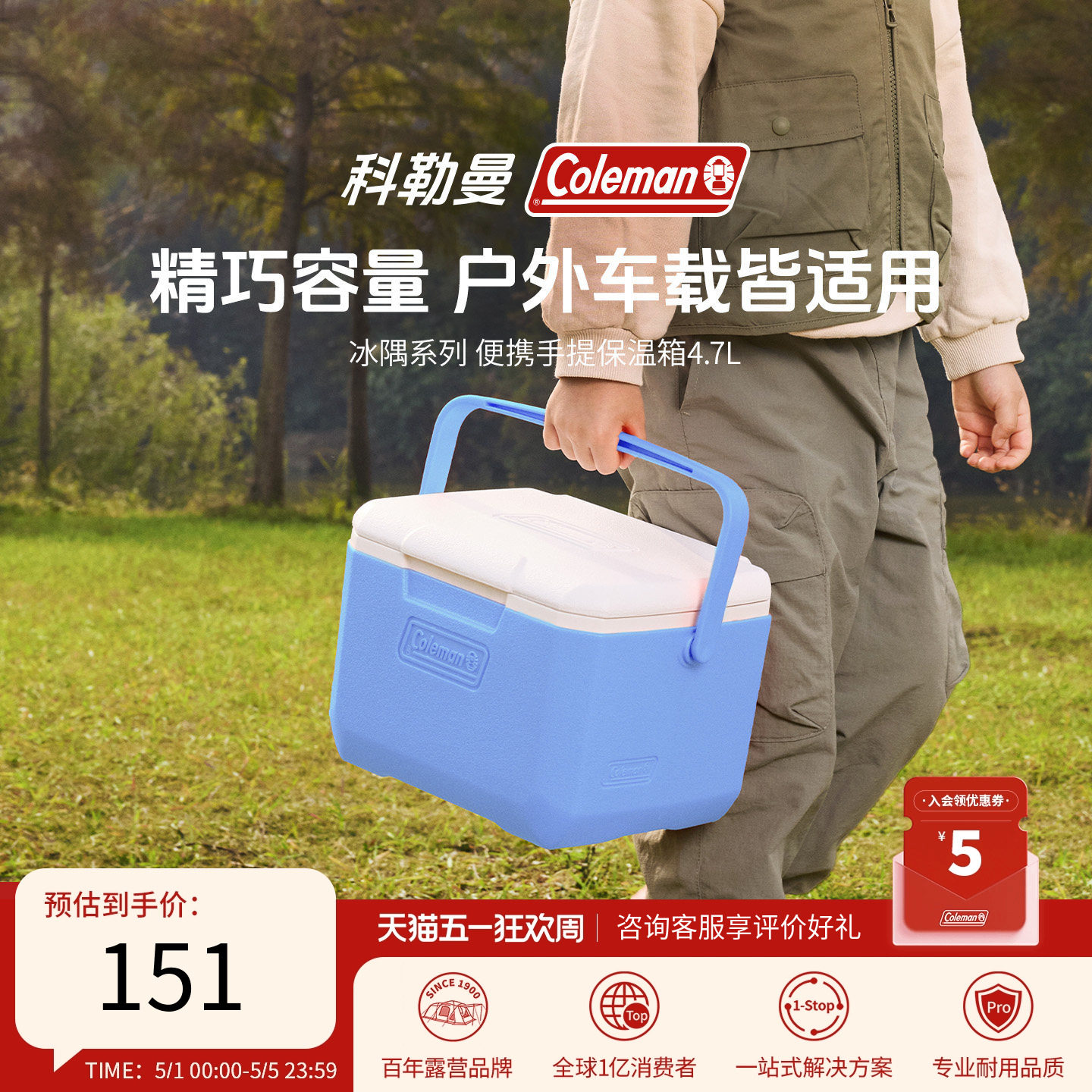 Coleman科勒曼冰隅系列户外便携野营车载保温箱大容量冷藏箱4.7L