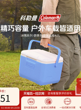 Coleman科勒曼冰隅系列户外便携野营车载保温箱大容量冷藏箱4.7L