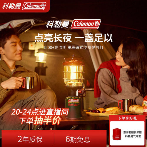 2500户外燃气灯科勒曼红