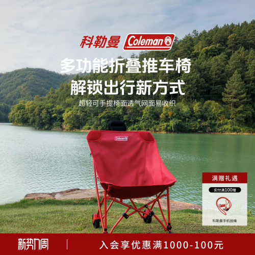 26年新品Coleman科勒曼户外椅