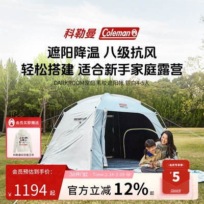 Coleman科勒曼穹翼黑胶户外公园帐篷露营装备防晒遮阳天幕4-5人