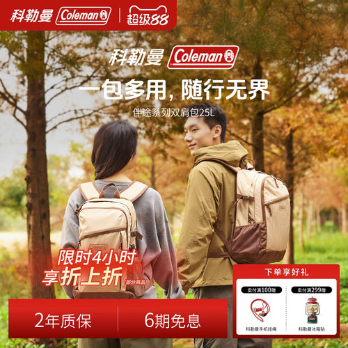 科勒曼双肩包胡桃色25L