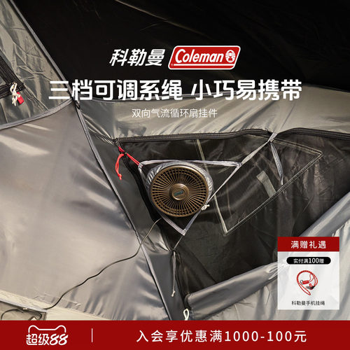 科勒曼双向气流循环扇挂件