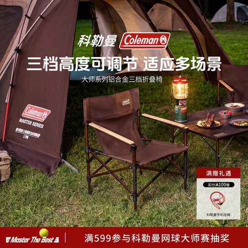 大师系列铝合金三档折叠椅棕