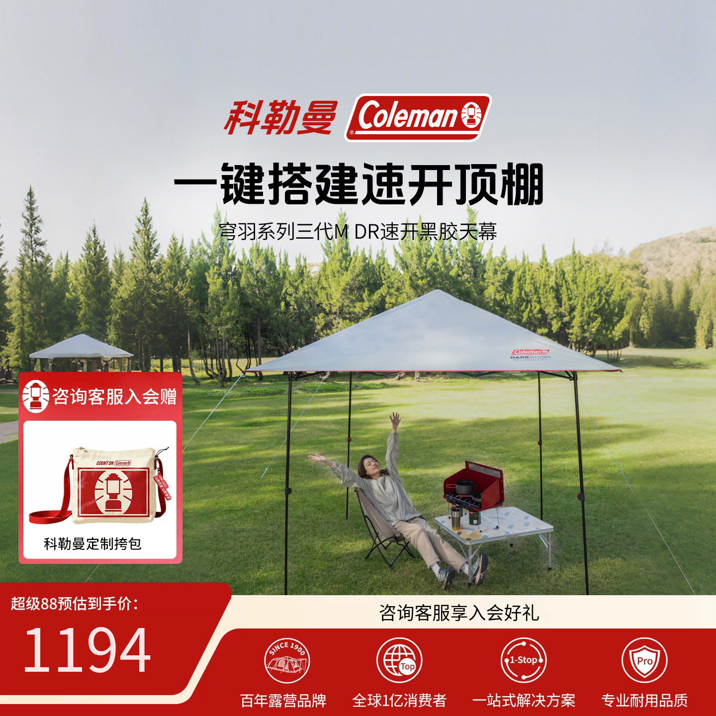 Coleman科勒曼穹羽系列速开黑胶天幕帐篷户外便携露营装备遮阳帐