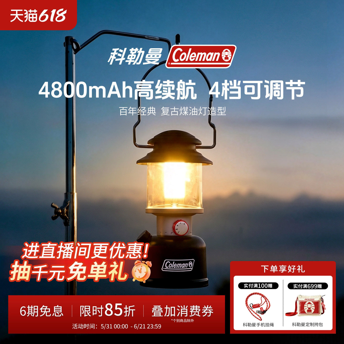Coleman科勒曼LED露营灯800流明复古户外便携超长续航持久照明