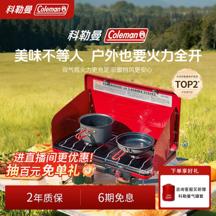 Coleman科勒曼便携式燃气炉煤气灶野外露营双头炉烧烤炉具炊具