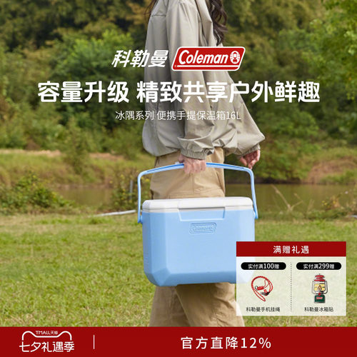 科勒曼16L便携大容量保温箱