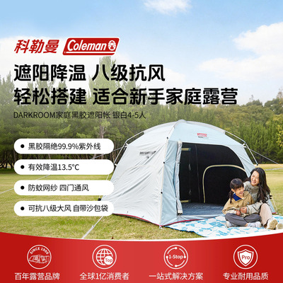 Coleman科勒曼穹翼黑胶户外公园帐篷露营装备防晒遮阳天幕4-5人