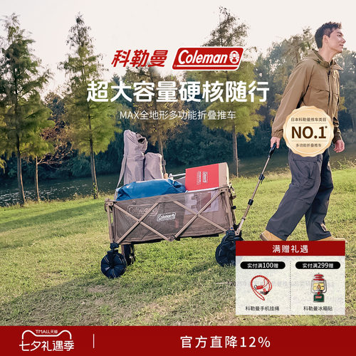 科勒曼多功能可折叠户外营地车