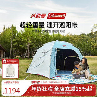 Coleman科勒曼穹翼系列黑胶户外天幕帐篷露营装备防晒遮阳帐3-4人