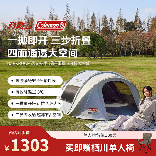 Coleman科勒曼户外公园帐篷露营速开黑胶防晒帐3-4人