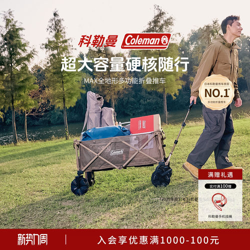 科勒曼多功能可折叠户外营地车