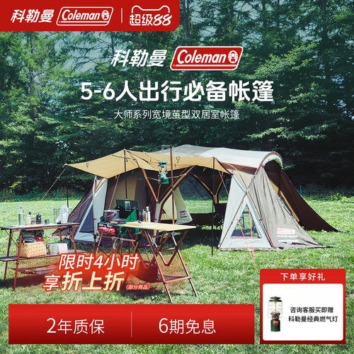 科勒曼宽境茧型四季双居室帐篷