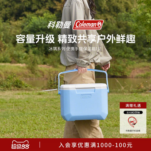 科勒曼16L便携大容量保温箱