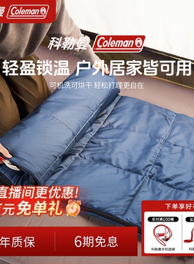 Coleman科勒曼睡袋成人户外露营旅行便携式可机洗加宽春秋季