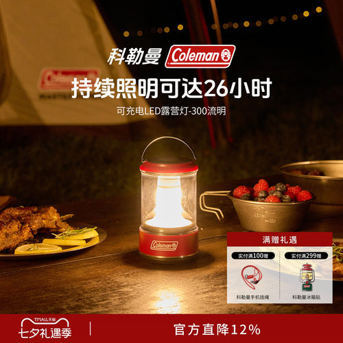 可充电LED露营灯科勒曼红300流明