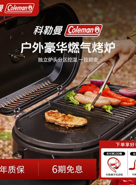 Coleman科勒曼ROADTRIP®户外野餐露营豪华便携燃气烤炉