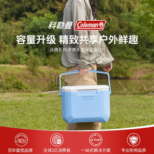 Coleman科勒曼手提户外露营野餐大容量保温箱16L