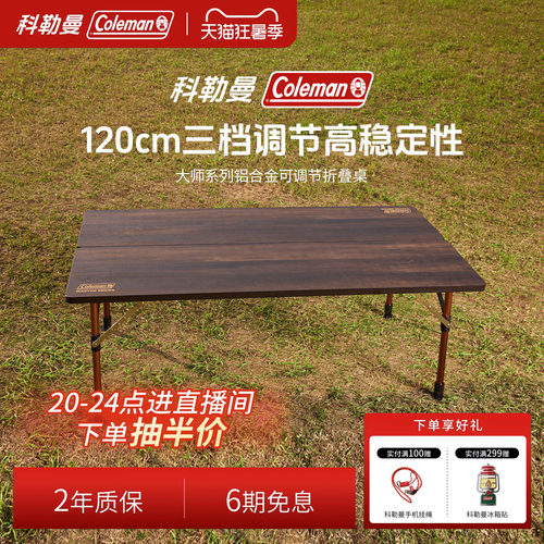 大师铝合金木纹可调节折叠桌棕