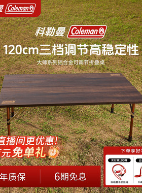Coleman科勒曼大师系列铝合金露营桌户外折叠桌子便携式野餐桌