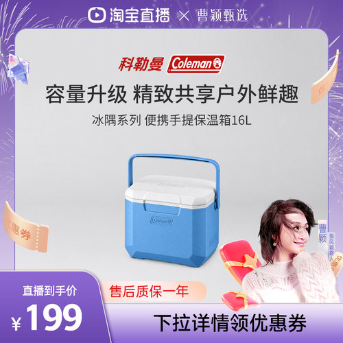 【曹颖】Coleman科勒曼手提户外露营野餐大容量保温箱16L