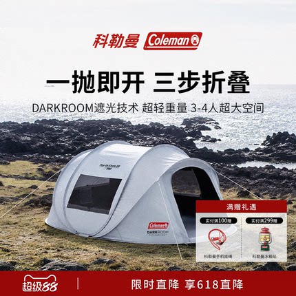 Coleman科勒曼速开帐篷户外防雨防风遮阳全自动免搭建公园帐篷