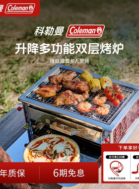 Coleman科勒曼户外烧烤碳烤炉子庭院豪华便携式家用烤肉烧烤架