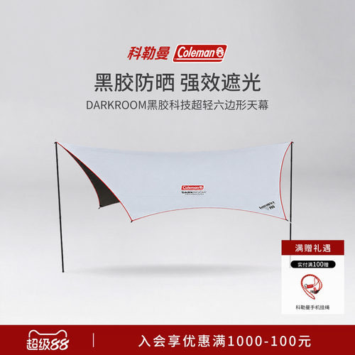 穹羽系列超轻六边形黑胶天幕银白